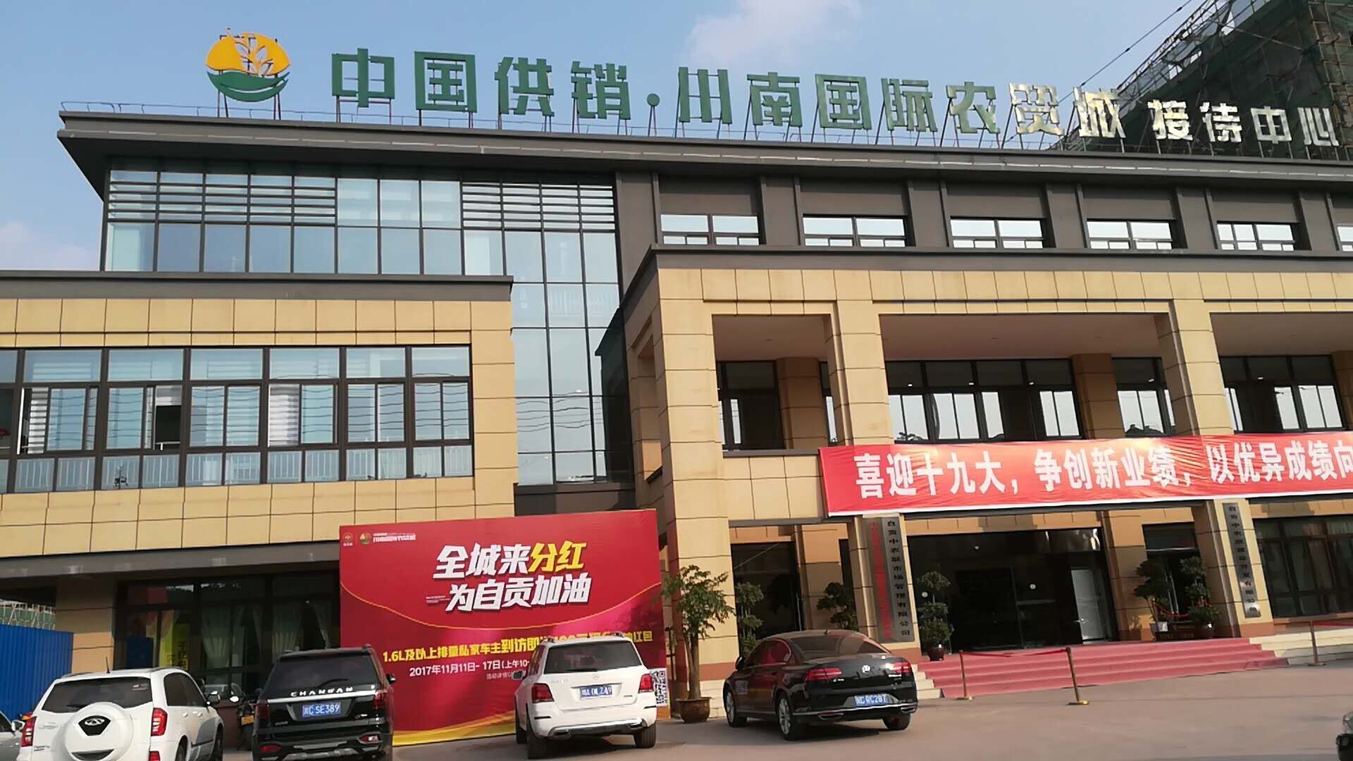 川南国际农贸城