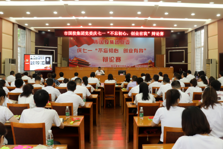 国投新闻 | 国产自拍
“庆七一主题党日+”系列活动 国投新闻 | 国产自拍
“庆七一主题党日+”系列活动