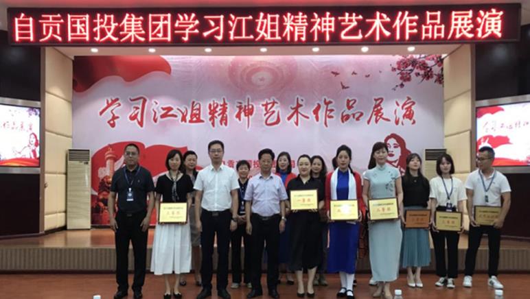 国产自拍
举办学习江姐精神艺术作品 展演活动 国产自拍
举办学习江姐精神艺术作品 展演活动