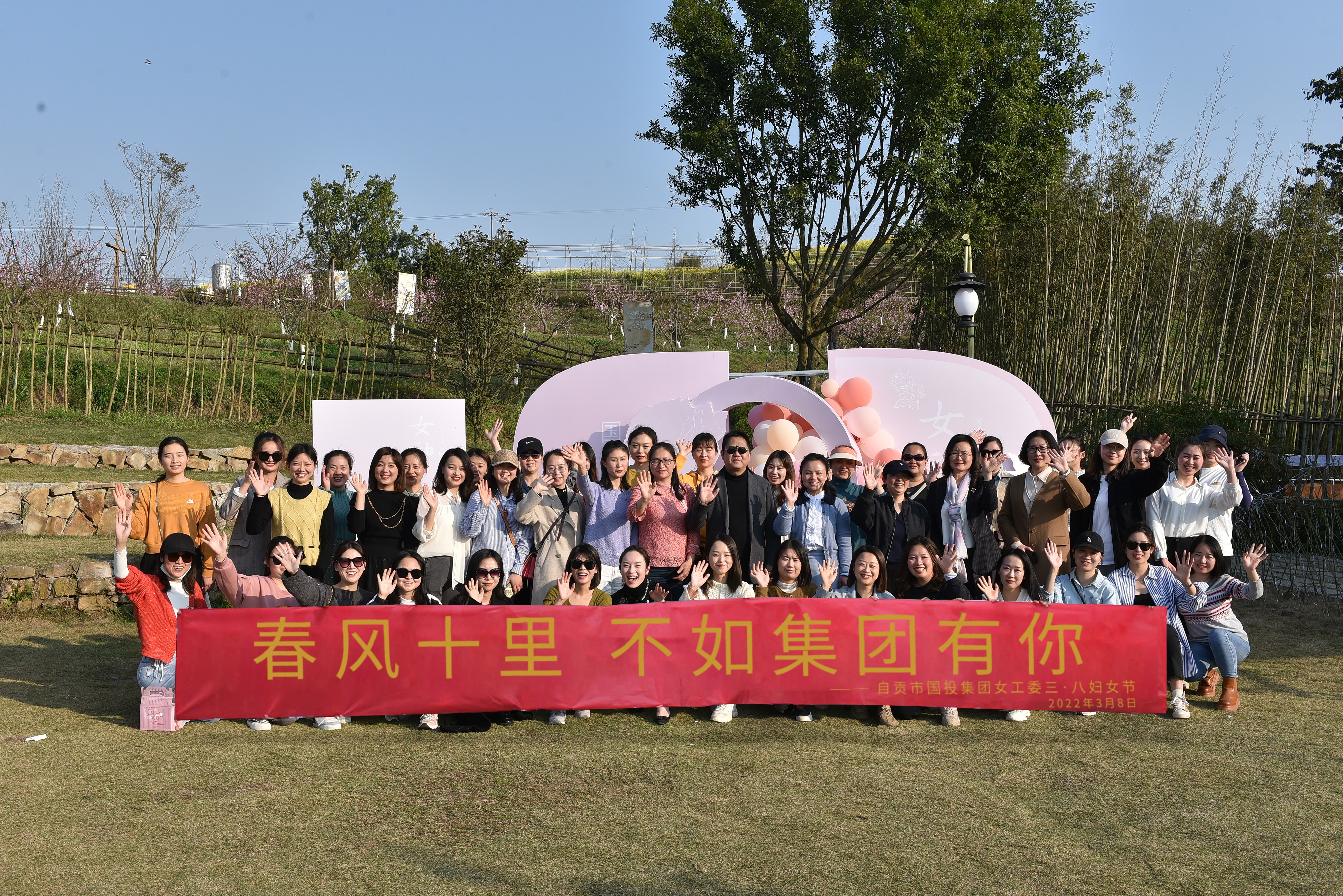 春风十里,不如国投有你 --自贡国产自拍
三八妇女节活动 春风十里,不如国投有你 --自贡国产自拍
三八妇女节活动